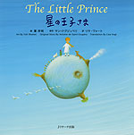 The Little Prince 星の王子さま (ミニ版 CD付)
