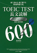 TOEIC TEST 長文読解 TARGET 600 NEW EDITION