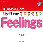 ひとりでできる はじめてのえいご(11) My First Feelings