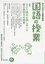 国語の授業 No.248