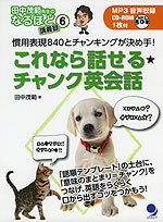 これなら話せる・チャンク英会話