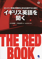 イギリス英語を聞く THE RED BOOK