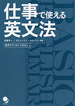 仕事で使える英文法