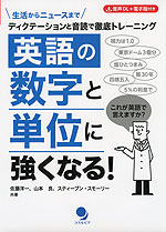 英語の数字と単位に強くなる!