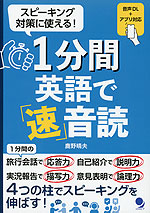 1分間英語で「速」音読