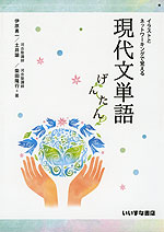 イラストとネットワーキングで覚える 現代文単語 げんたん