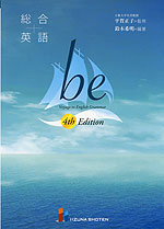 総合英語 be 4th Edition