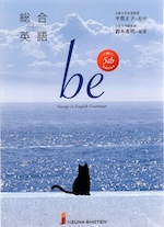 総合英語 be 5th Edition