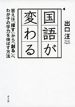 国語が変わる