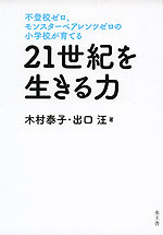 21世紀を生きる力