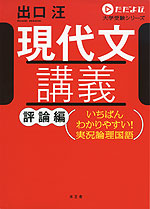 ただよび 現代文講義 評論編