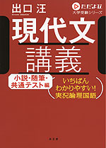 ただよび 現代文講義 小説・随筆・共通テスト編