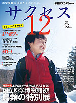 中学受験 サクセス12 2025年1・2月号