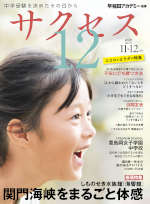 中学受験 サクセス12 2026年11・12月号