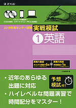 2019年用 センター試験実戦模試 (1)英語