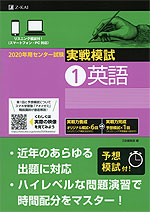 2020年用 センター試験実戦模試 (1)英語