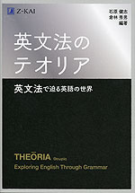英文法のテオリア