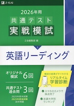 2026年用 共通テスト実戦模試 (1)英語リーディング