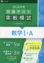 2026年用 共通テスト実戦模試 (3)数学I・A