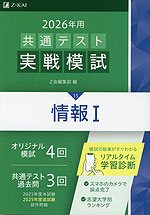 2026年用 共通テスト実戦模試 (15)情報I
