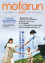 mofarun(モファラン) 2021 VOL.11