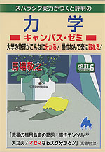 Amazon.co.jp: 演習 複素関数キャンパス・ゼミ : 馬場 敬之: 本