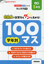 学年別100マス 小学5年生