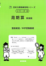 周期算 新装版