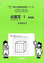 点描写 新装版