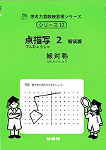 点描写 2 新装版