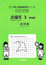 点描写 3 新装版