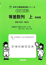 等差数列 上 新装版