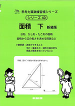 面積 下 新装版