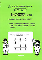 比の基礎 新装版