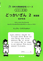 どっかいざん 2 新装版