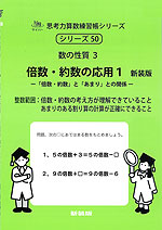 数の性質 3 倍数・約数の応用1 新装版