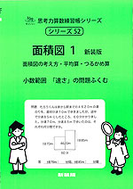 面積図1 新装版