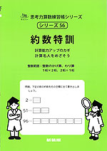 約数特訓