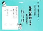 敬語の特訓 新装版