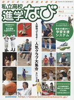 私立高校 進学なび 2004 No.2 ダッシュ号