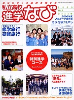 私立高校 進学なび 2005年 No.3 ジャンプ号