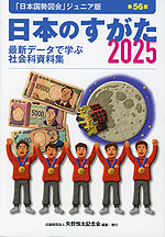 日本のすがた 2025