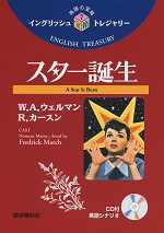 英語の宝箱(7) スター誕生