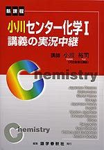 小川仁志化学[理論・無機・有機]講義の実況中継 - メルカリ