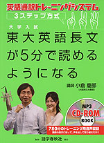 大学入試 東大英語長文が5分で読めるようになる