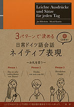 3パターンで決める 日常ドイツ語会話 ネイティブ表現