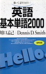 英語 基本単語 2000