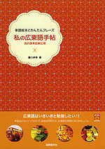 私の広東語手帖
