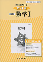 数学 数 教科書 ii 出版 答え 研 教科書ガイドの専門サイト 【教科書ガイドドットコム】