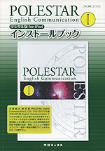 数研出版版 POLESTAR English Communication I デジタル版 for iPad インストールブック(教科書番号 316)